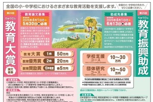 ちゅうでん教育振興助成、2025年4月募集開始