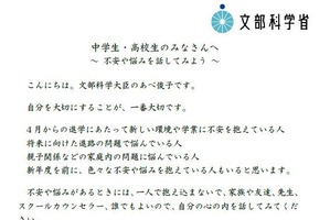 新学期前の不安解消へ…文科相がメッセージ