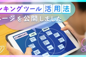 シンキングツール活用法、LoiLoが無料公開