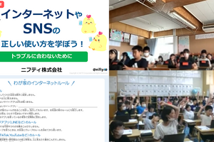 情報モラル教育、実施小学校募集開始…ニフティ