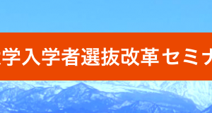 大学教職員対象「生成AI作成の志望理由書はどう評価されるか」3/19