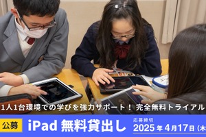 ロイロノート、iPad40台を無料貸出…4/17まで受付 画像