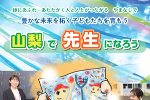 山梨県、教員採用の検査案内を公表…一次検査7/6