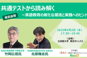 【4/2 東京】伝説の英語講師・竹岡広信先生登壇「共通テストから読み解くー英語教育の新たな潮流と実践へのヒント」