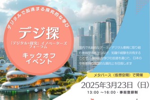 落合陽一氏登壇・メタバースで「デジタルx探究」イベント 3/23 画像