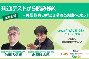 【4/2 東京】伝説の英語講師・竹岡広信先生登壇「共通テストから読み解くー英語教育の新たな潮流と実践へのヒント」