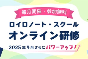 ロイロ、基本操作から授業デザインまで…オンライン研修 画像