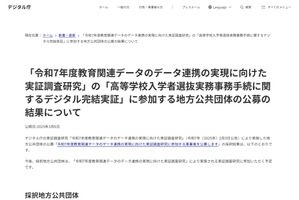 デジタル庁「教育データ連携の実証研究」静岡県教委を採択