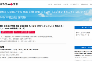 正頭先生登壇「エデュテイメント」考察…水曜サロン3/26 画像