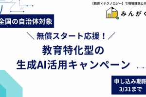 みんがく、自治体向けAI無償提供キャンペーン