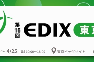 【EDIX2025】河合塾グループ初出展…ICT教材や英語検定