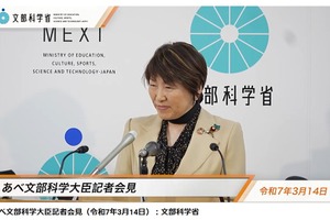 公立高校入試のデジタル化推進…文科相3/14会見 画像