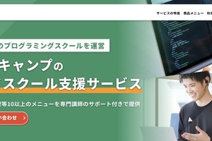 DXハイスクール、支援サービス提供校を募集…説明会3/19