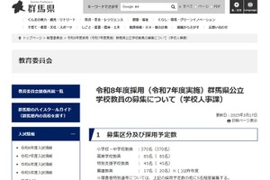 群馬県の教員採用、517人を採用予定…1次選考7/6