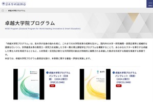 卓越大学院プログラム事後評価…7大学が最高S評価 画像