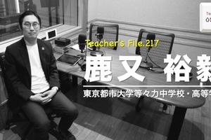 教育は失敗の積み重ね…Teacher’s［Shift］