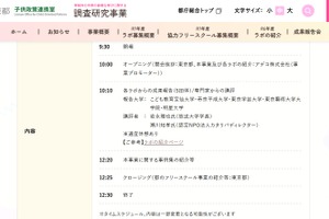 子供の多様な学び、成果報告会5/17…東京都
