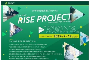三井住友「シャカカチ RISE PROJECT」大学研究者支援