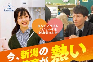新潟県、教員採用予定数を公表…春選考280人出願