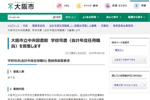大阪市、小中学校の学校司書を募集