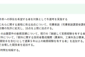 富山県、教員採用選考…出願6/2まで
