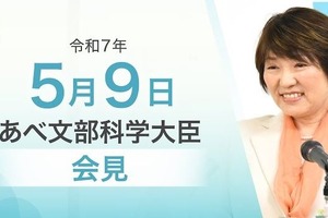 小学校襲撃、給特法改正案の修正…文科相5/9会見