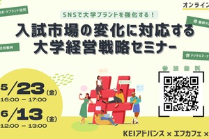 大学の募集広報セミナー…SNS活用でブランド強化