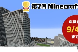 Minecraftカップ「災害から命を守る」作品募集 画像