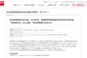 英検協会「指導助言力向上研修」全9回、オンライン・集合研修併用