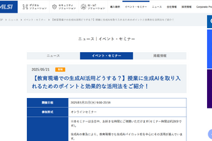 ALSIセミナー「教育現場での生成AI活用どうする？」5/21