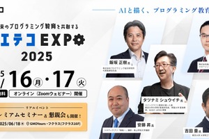 プログラミング教育の最前線「コエテコEXPO」6月