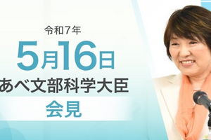 給特法改正案、衆議院で可決…文科相5/16会見