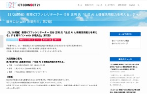 生成AIと情報活用能力を考える…水曜サロン5/28