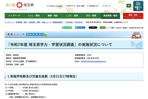 2025年度「埼玉県学力調査」全1,025校・約28万人がCBTで実施