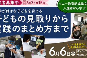 教員向け「子供の見取りから実践のまとめ方まで」6/6オンライン