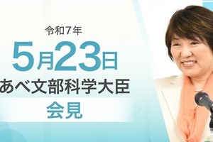 ハーバード大の問題、高校同級生切りつけ…文科相5/23会見