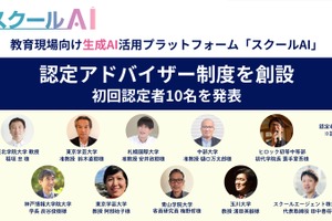 生成AI活用を推進「スクールAI認定アドバイザー」10名が誕生