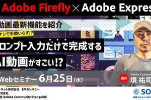 学校で役立つAI動画生成の最新技術…無料ウェビナー6/25