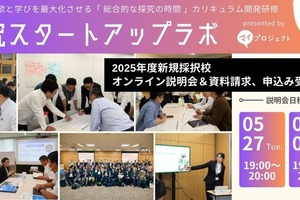 カタリバ「探究学習支援プログラム」参加校募集…説明会6/2