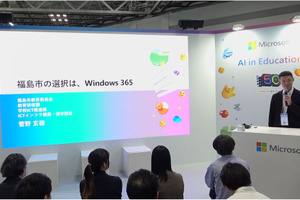 「福島市の選択は、Windows 365」 学習と校務の一本化で目指す、先生と子供の笑顔の実現