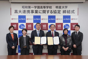 多摩地域から世界へ…明星大と昭和第一学園が高大連携協定