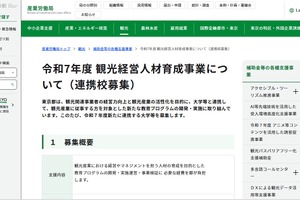 東京都、観光経営人材育成事業…連携大学など募集