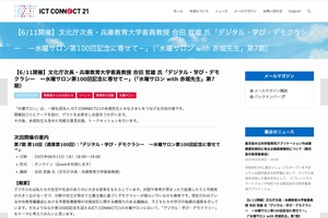 水曜サロン100回記念…文化庁次長・合田氏「デジタル・学び・デモクラシー」6/11