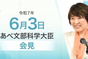 教員免許取得に必要な科目、海外研究者の受け入れ支援…文科相6/3会見