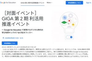 「Google for Educationで実現するデジタル時代の学び改革」6/28渋谷