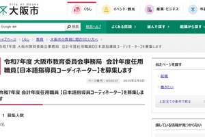 大阪市、日本語教育に関する有資格者・プレクラスコーディネーター募集