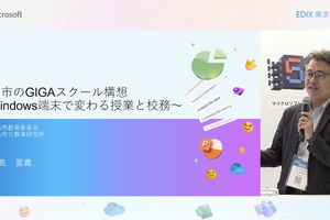 Windowsが支える小山市のICT活用…授業・校務・研修を一体に