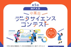 神大「中高生データサイエンスコンテスト」申込み7/8まで