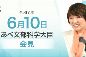 高校教育改革、農業高校のDX支援ほか…文科相6/10会見