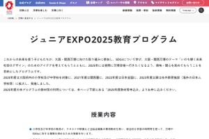 万博会場内「ジュニアEXPO2025教育プログラム発表会」小・中学校募集